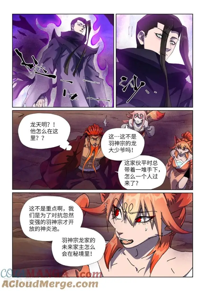 《妖神记》第500话1 偶遇图2