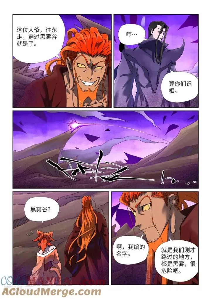 《妖神记》第500话1 偶遇图4