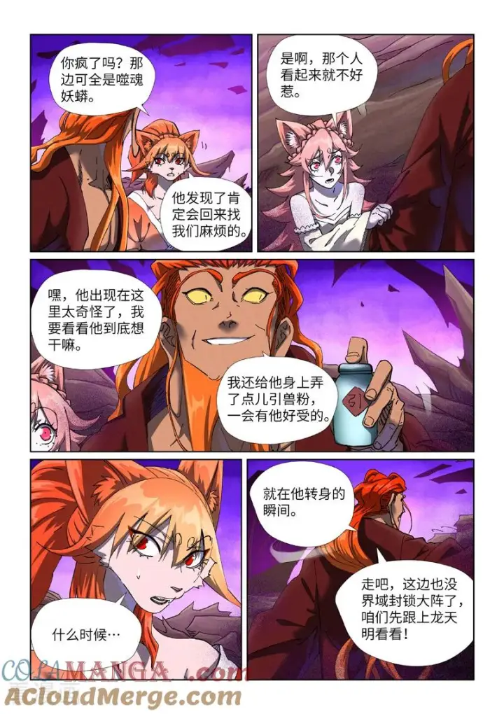 《妖神记》第500话1 偶遇图5