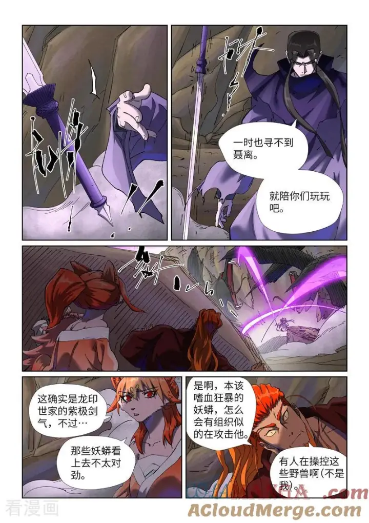 《妖神记》第500话1 偶遇图7