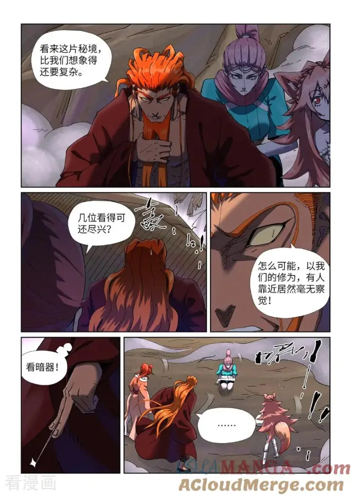 《妖神记》第500话1 偶遇图8