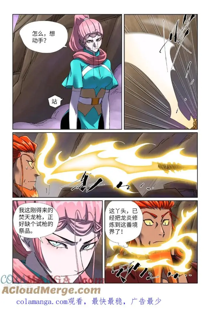《妖神记》第500话1 偶遇图9
