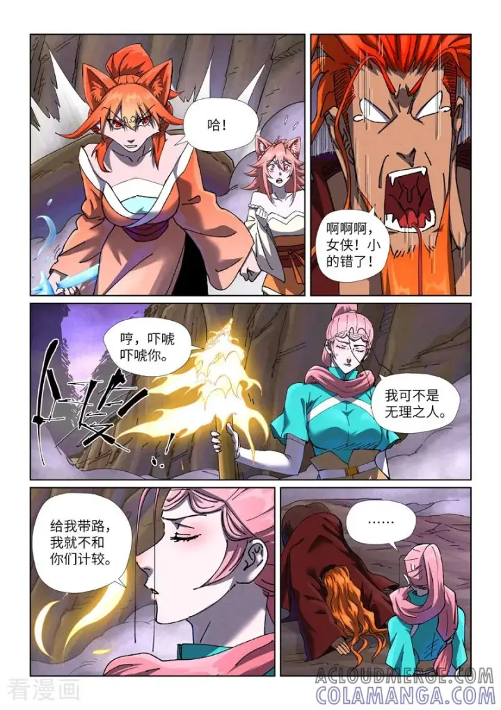 《妖神记》第500话2 偶遇图3