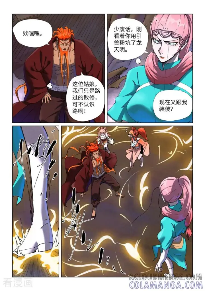 《妖神记》第500话2 偶遇图4