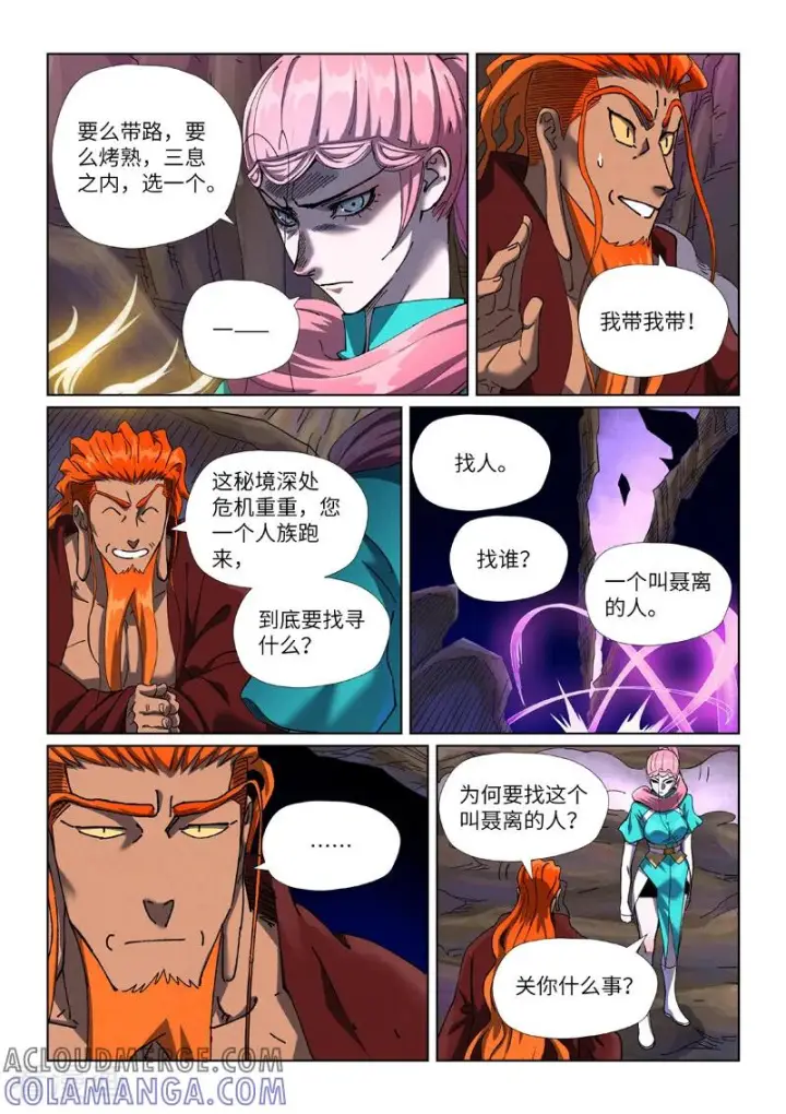 《妖神记》第500话2 偶遇图5