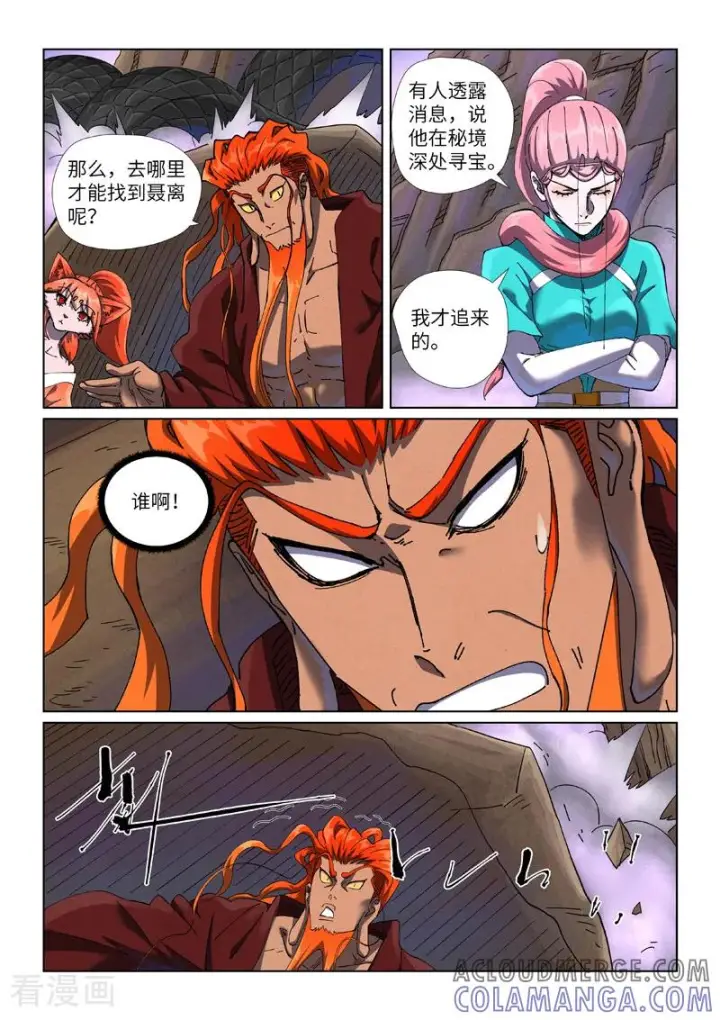 《妖神记》第500话2 偶遇图6