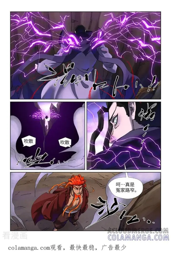 《妖神记》第500话2 偶遇图9
