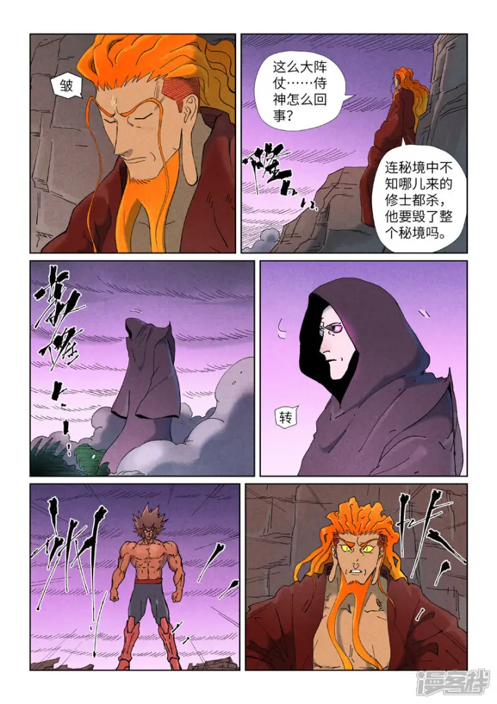 《妖神记》第506话1 眼神交流图10