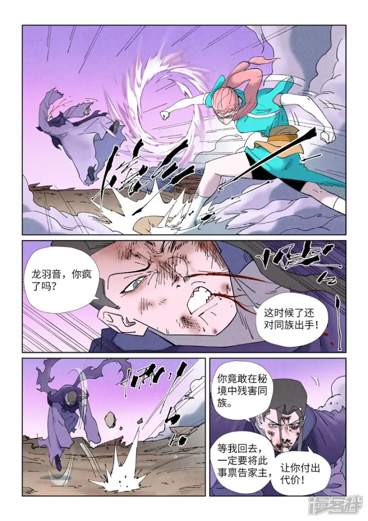 《妖神记》第506话1 眼神交流图2