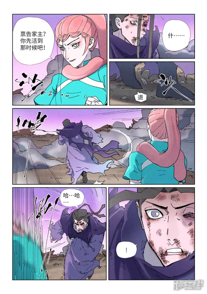 《妖神记》第506话1 眼神交流图3