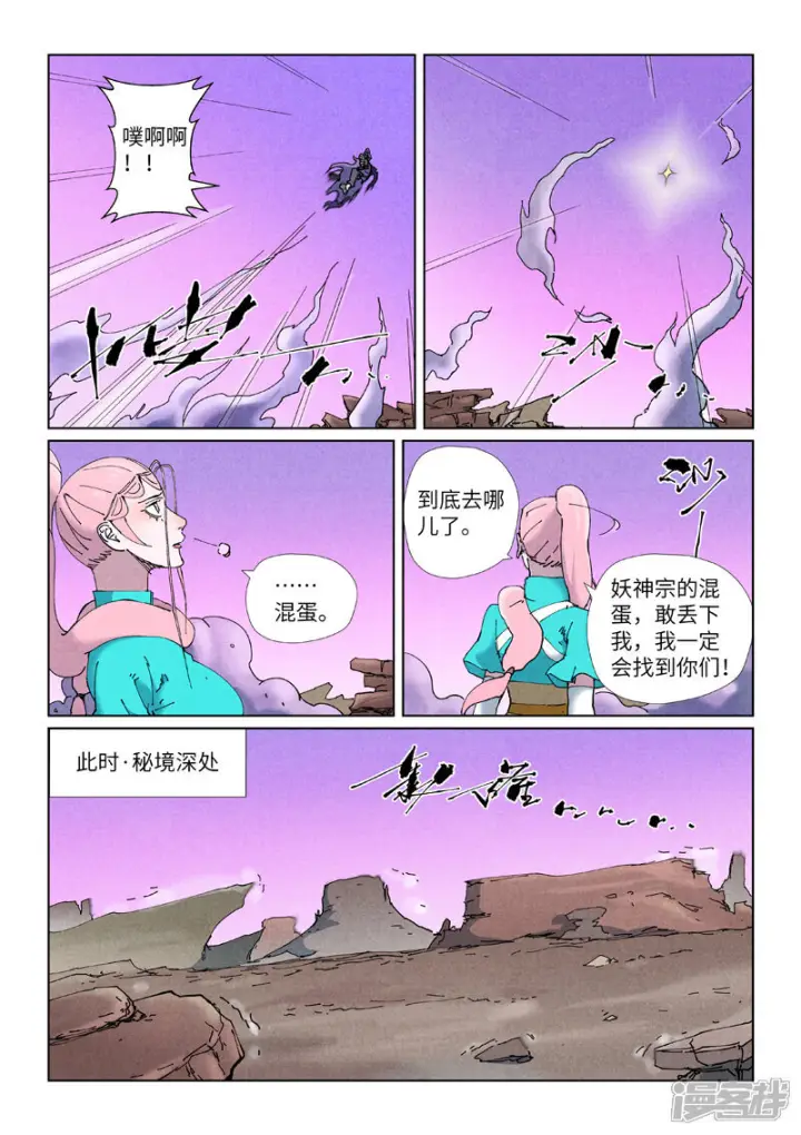 《妖神记》第506话1 眼神交流图5