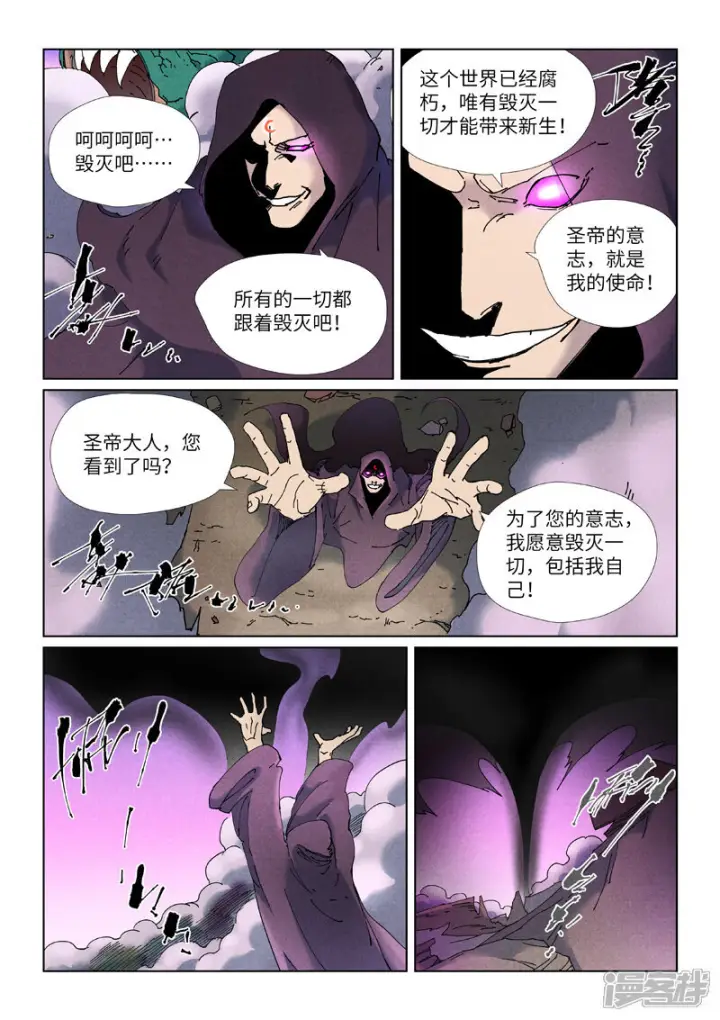 《妖神记》第506话1 眼神交流图7