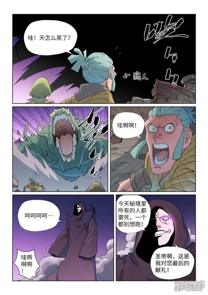 《妖神记》第506话1 眼神交流图8