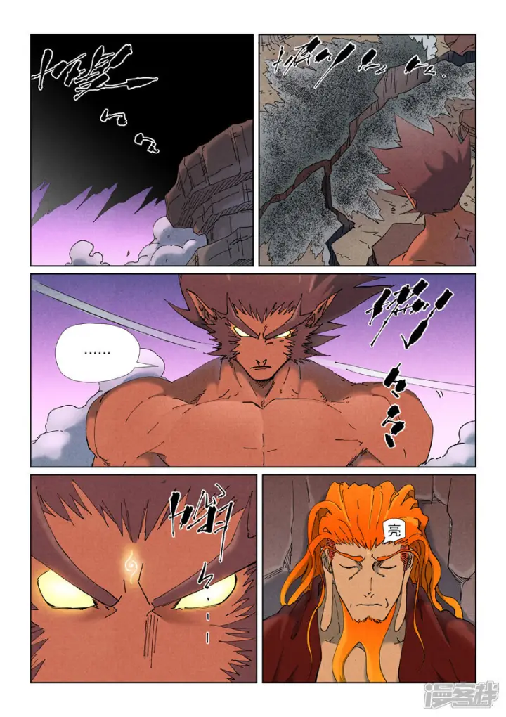 《妖神记》第506话1 眼神交流图9
