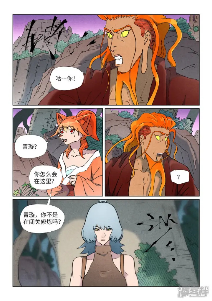《妖神记》第506话2 眼神交流图10