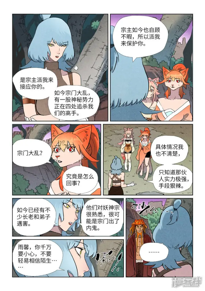 《妖神记》第506话2 眼神交流图11