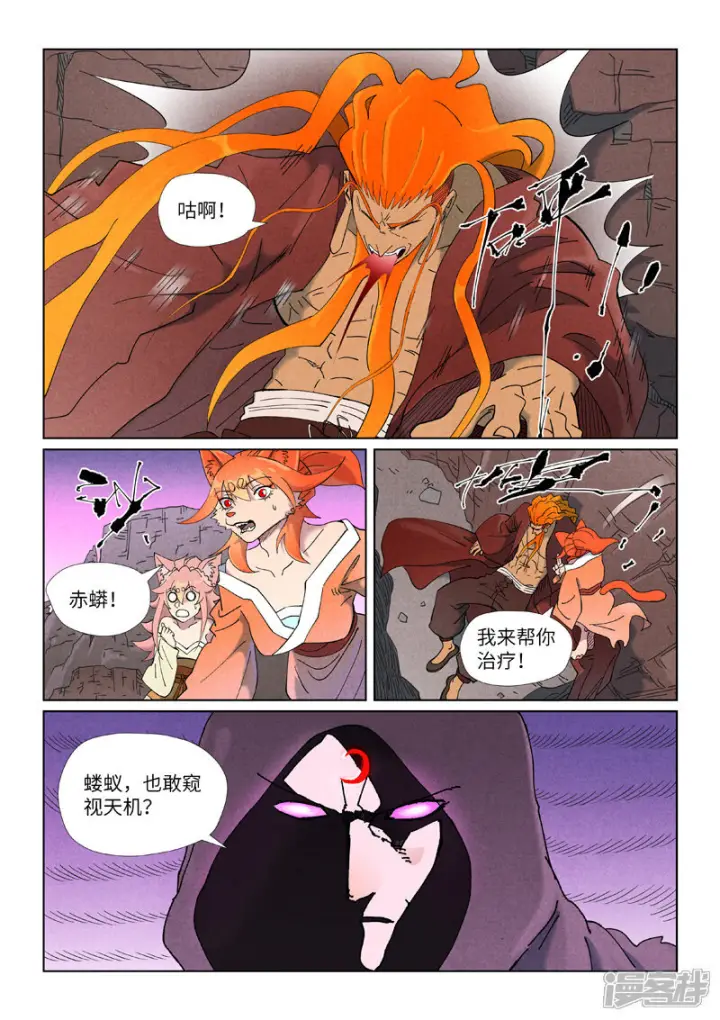 《妖神记》第506话2 眼神交流图2