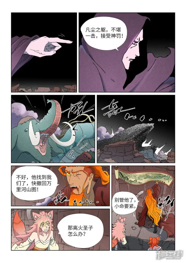 《妖神记》第506话2 眼神交流图4