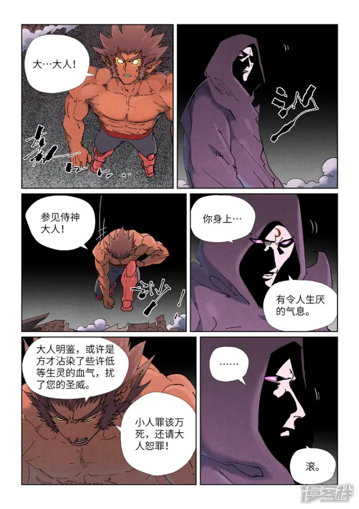 《妖神记》第506话2 眼神交流图6