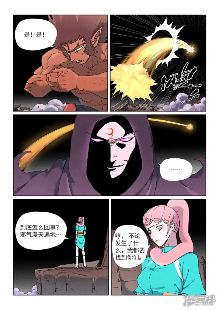 《妖神记》第506话2 眼神交流图7