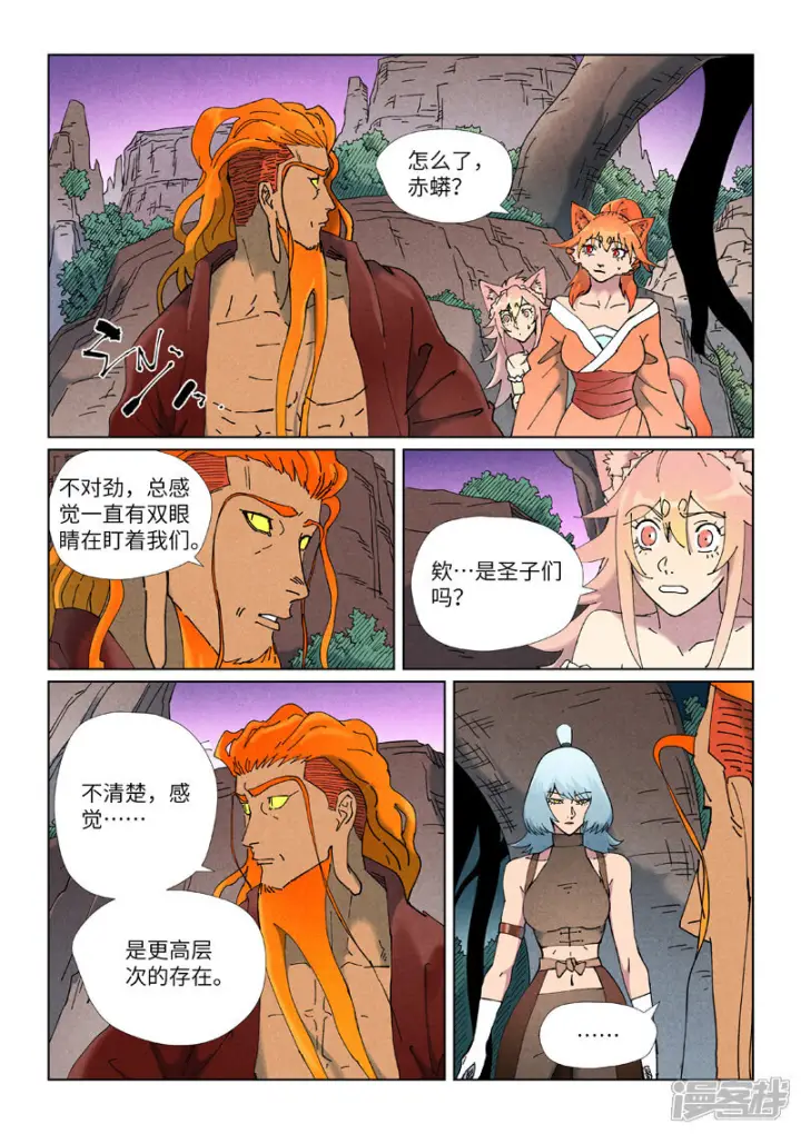 《妖神记》第506话2 眼神交流图9