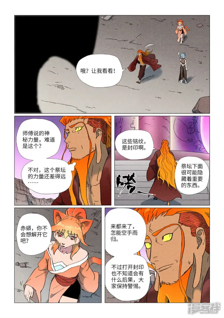 《妖神记》第507话1 故人图10