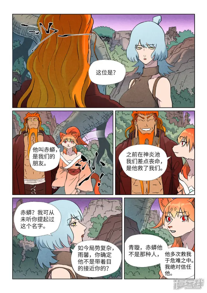 《妖神记》第507话1 故人图3