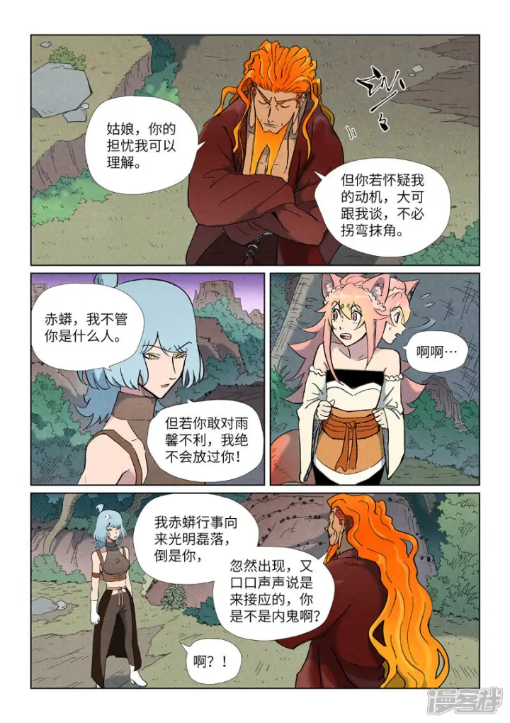《妖神记》第507话1 故人图4