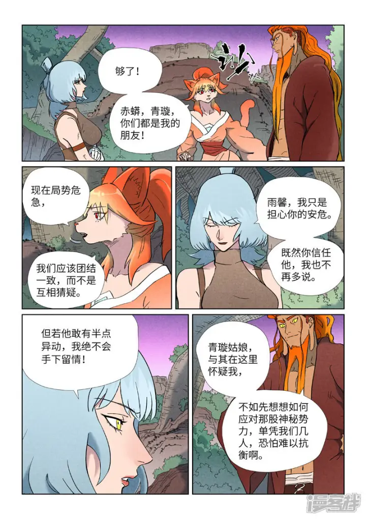 《妖神记》第507话1 故人图5
