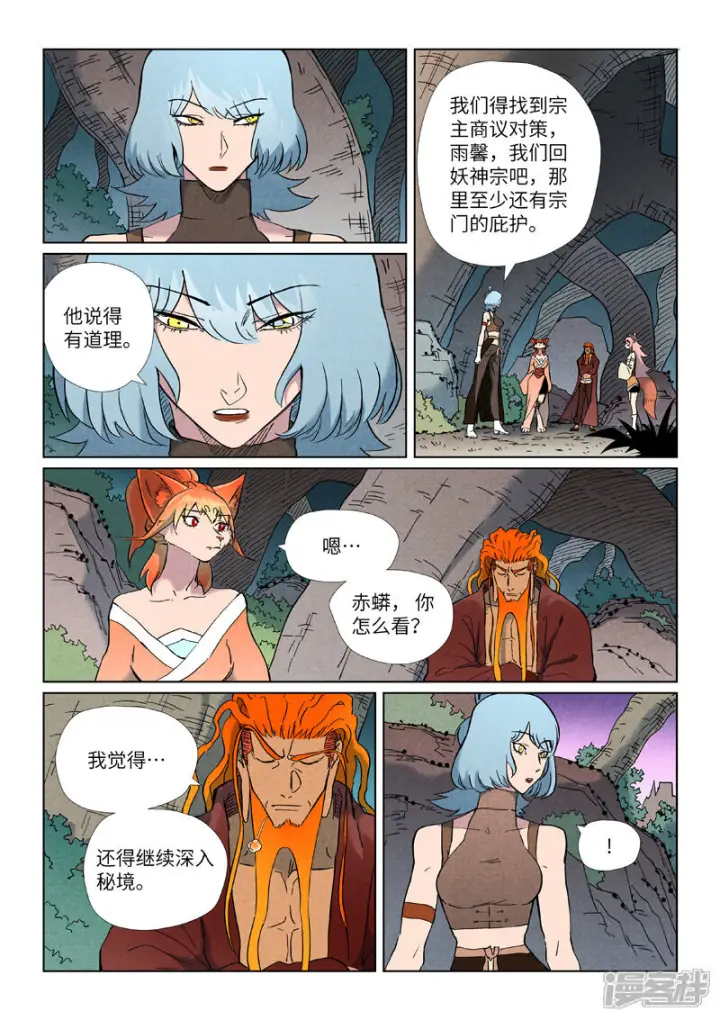 《妖神记》第507话1 故人图6