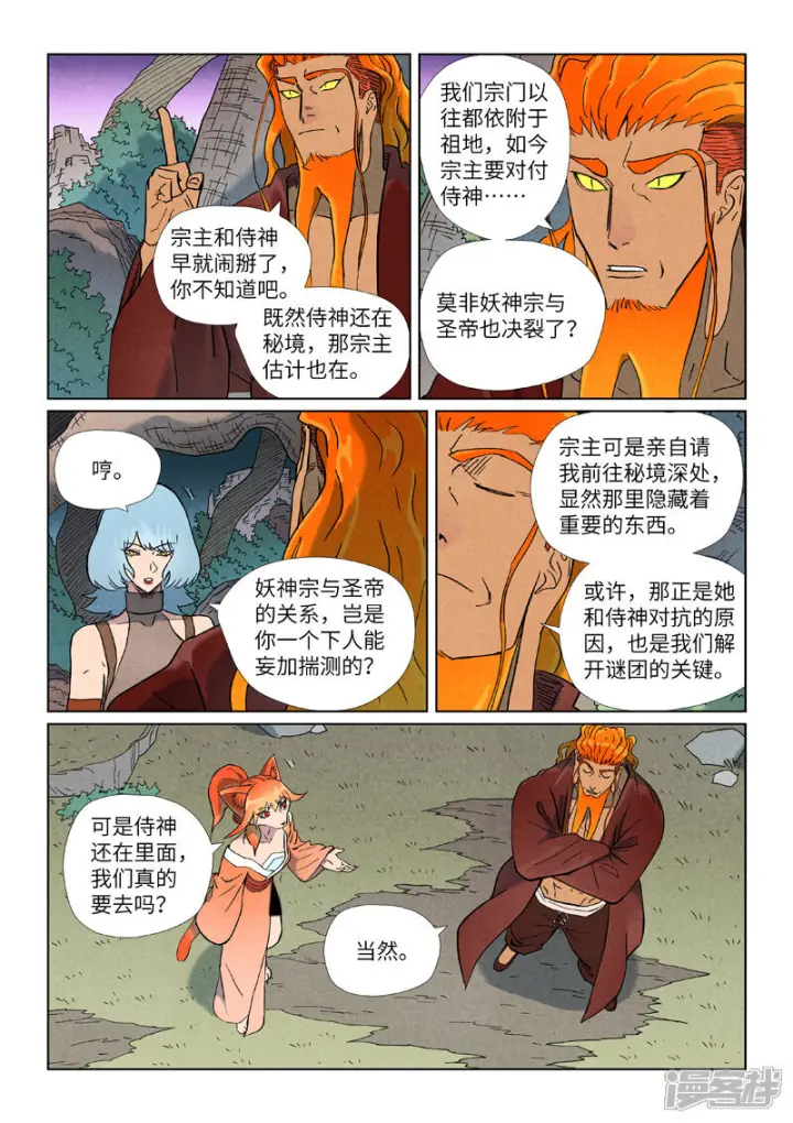 《妖神记》第507话1 故人图7