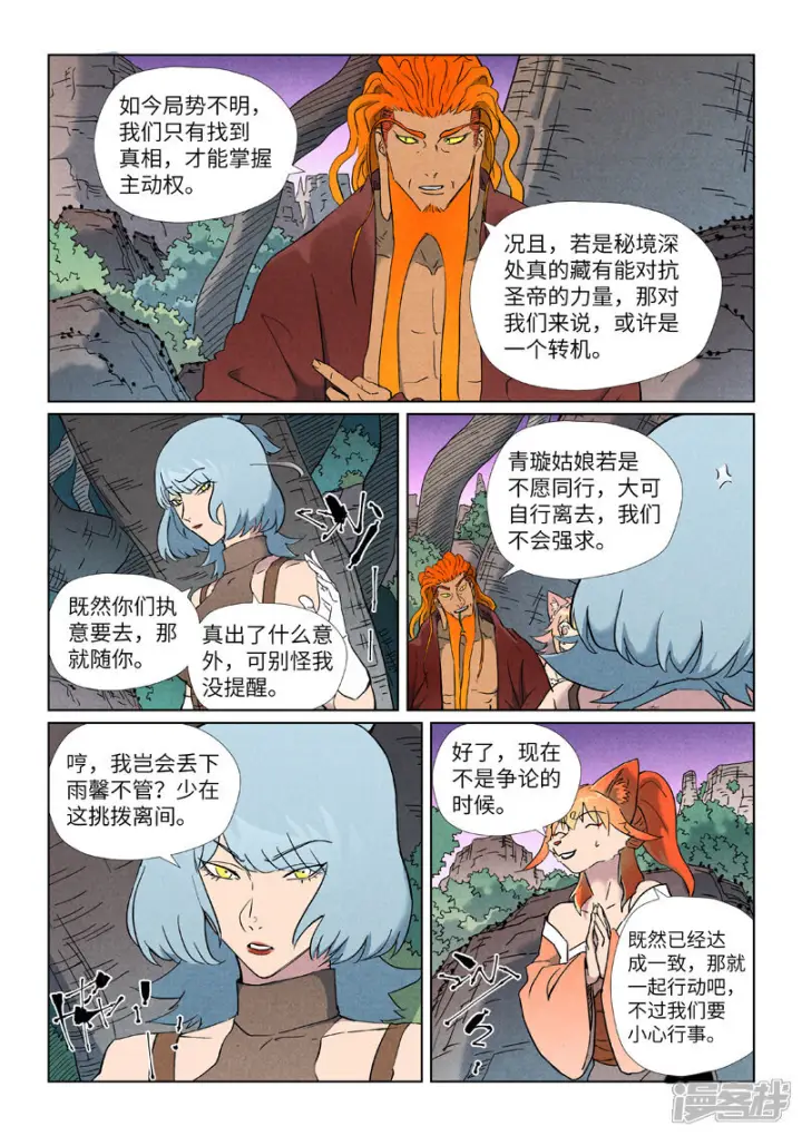 《妖神记》第507话1 故人图8