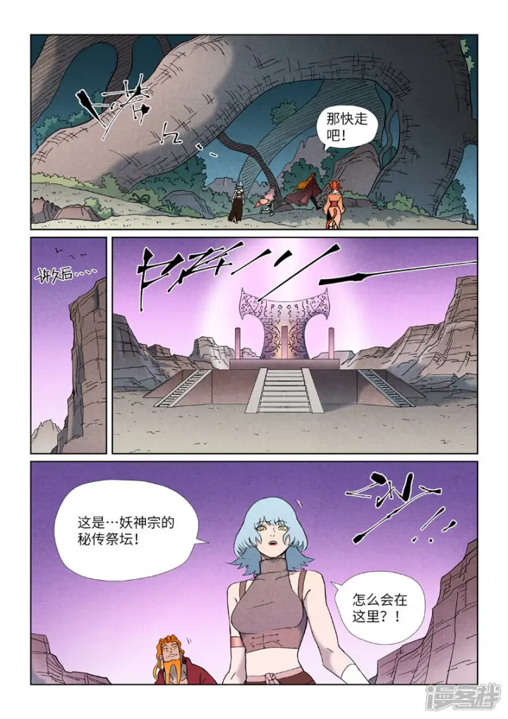《妖神记》第507话1 故人图9