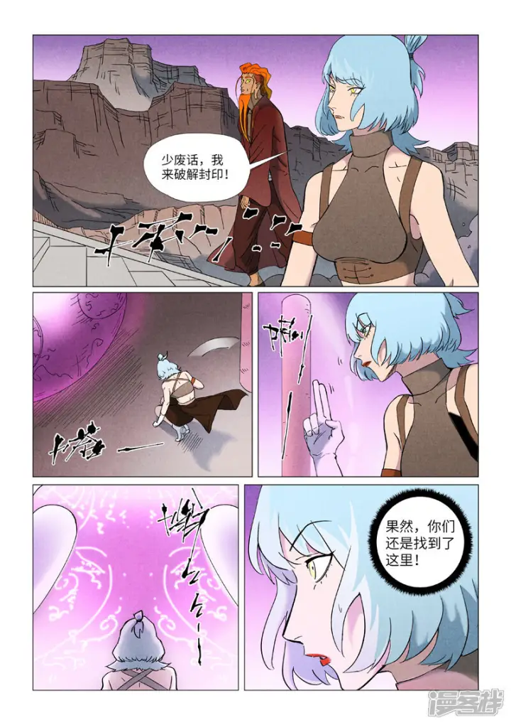 《妖神记》第507话2 故人图2