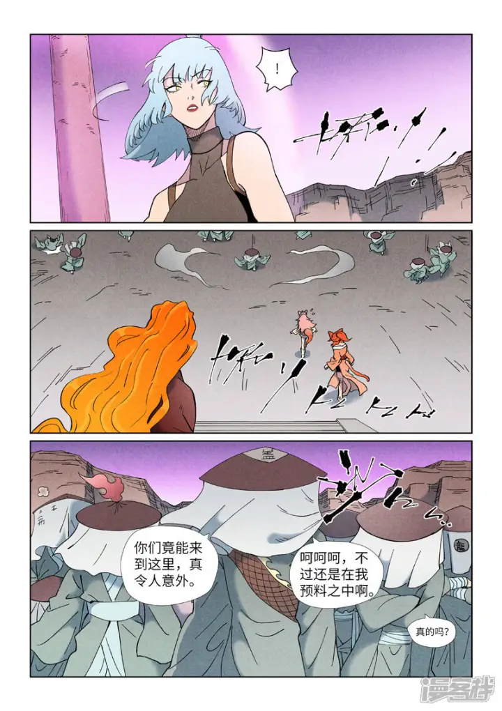 《妖神记》第507话2 故人图3