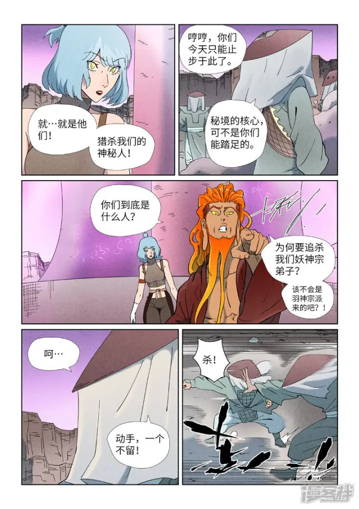 《妖神记》第507话2 故人图4