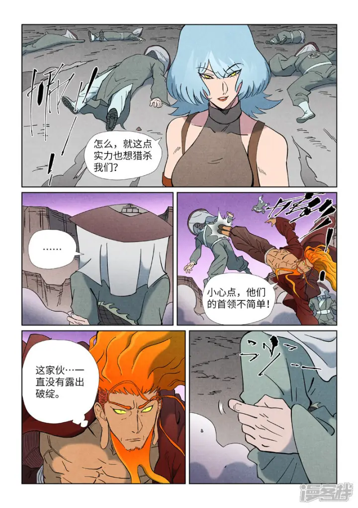 《妖神记》第507话2 故人图6