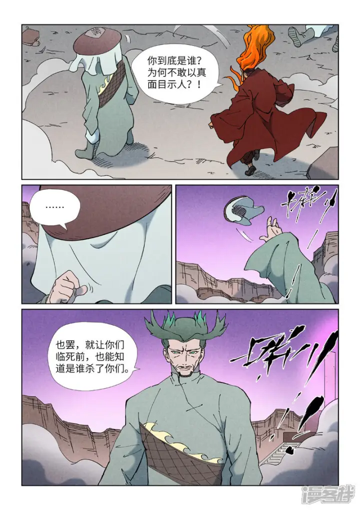 《妖神记》第507话2 故人图8