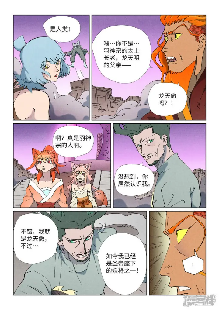 《妖神记》第507话2 故人图9