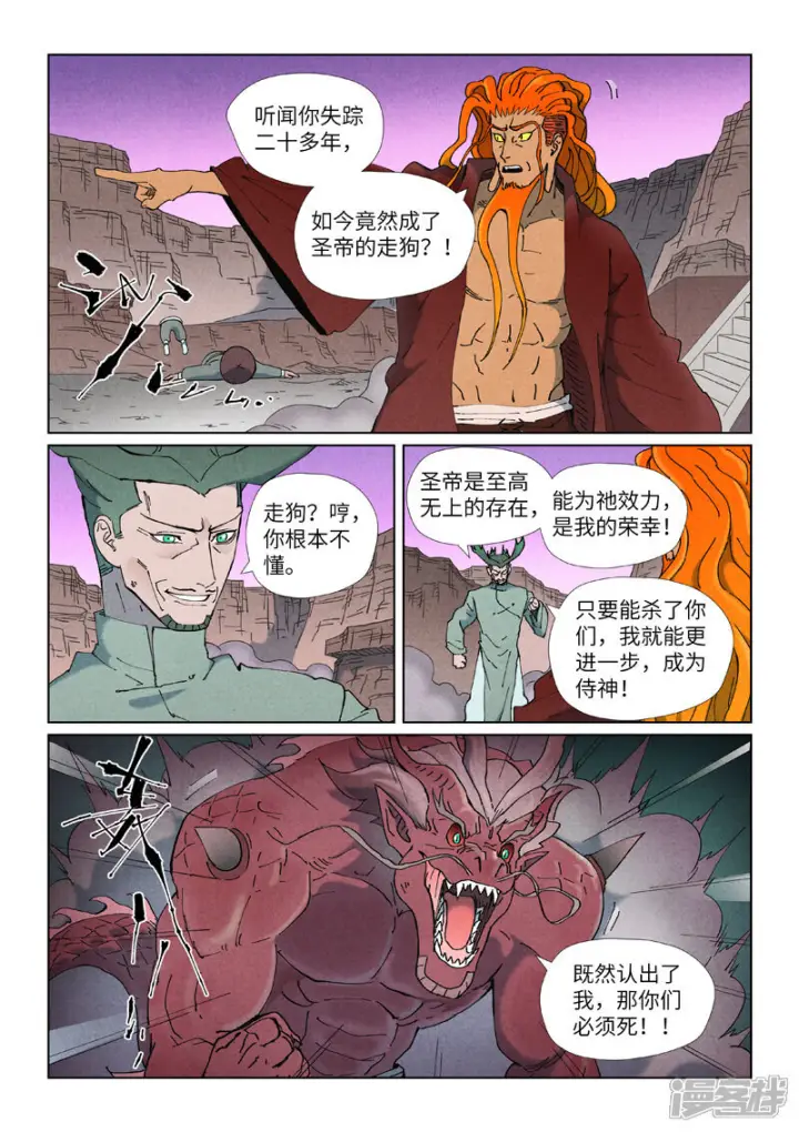 《妖神记》第508话1 圣帝埋骨之地图2