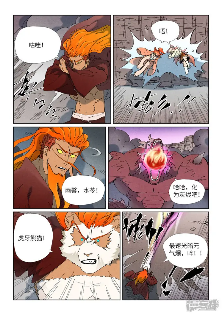 《妖神记》第508话1 圣帝埋骨之地图3