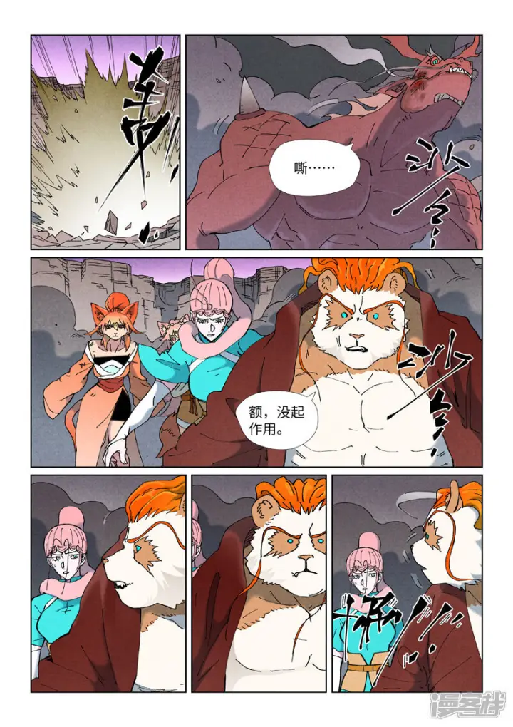 《妖神记》第508话1 圣帝埋骨之地图4