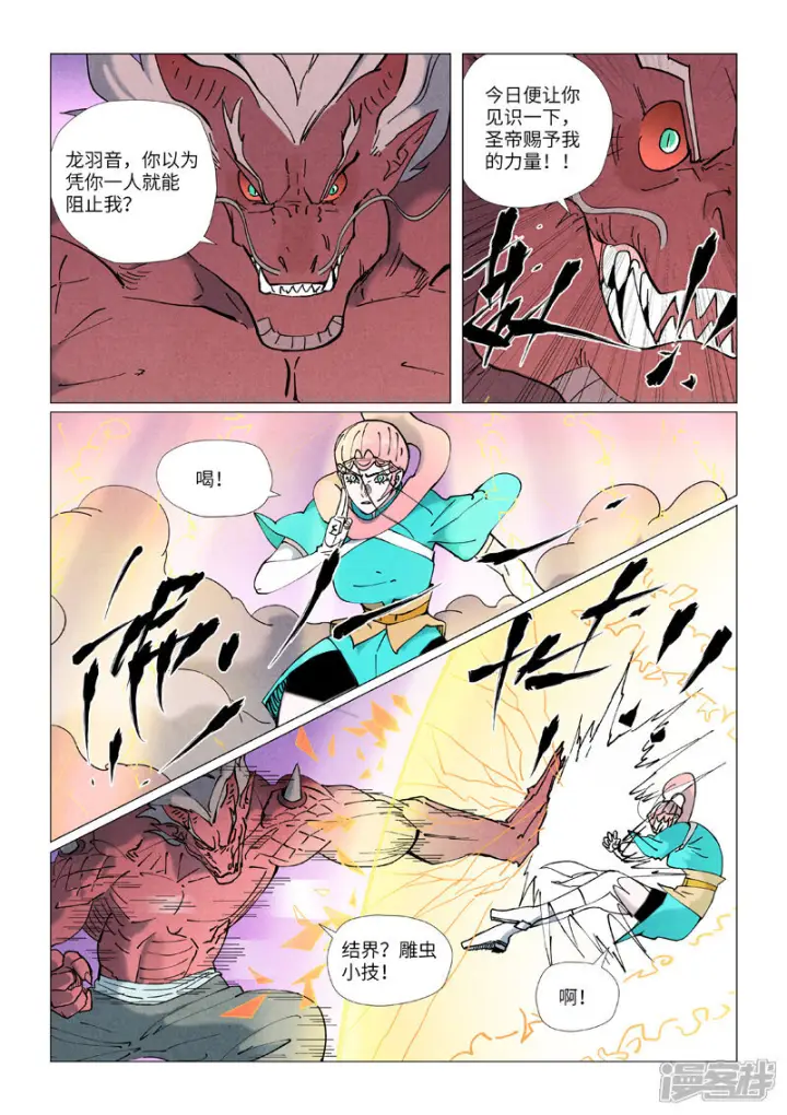 《妖神记》第508话1 圣帝埋骨之地图6