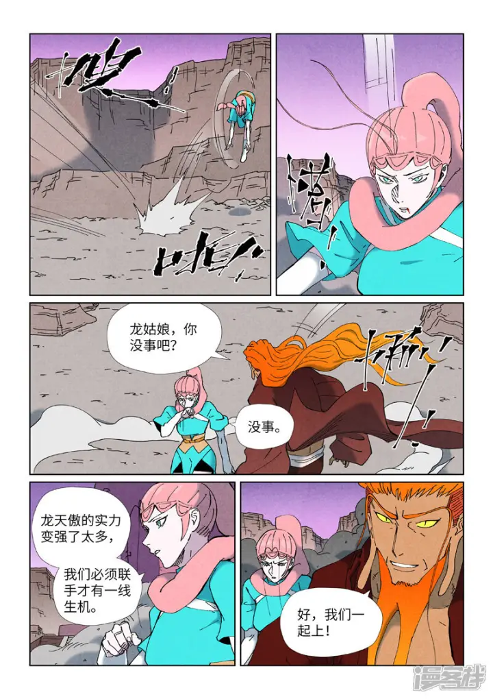 《妖神记》第508话1 圣帝埋骨之地图7