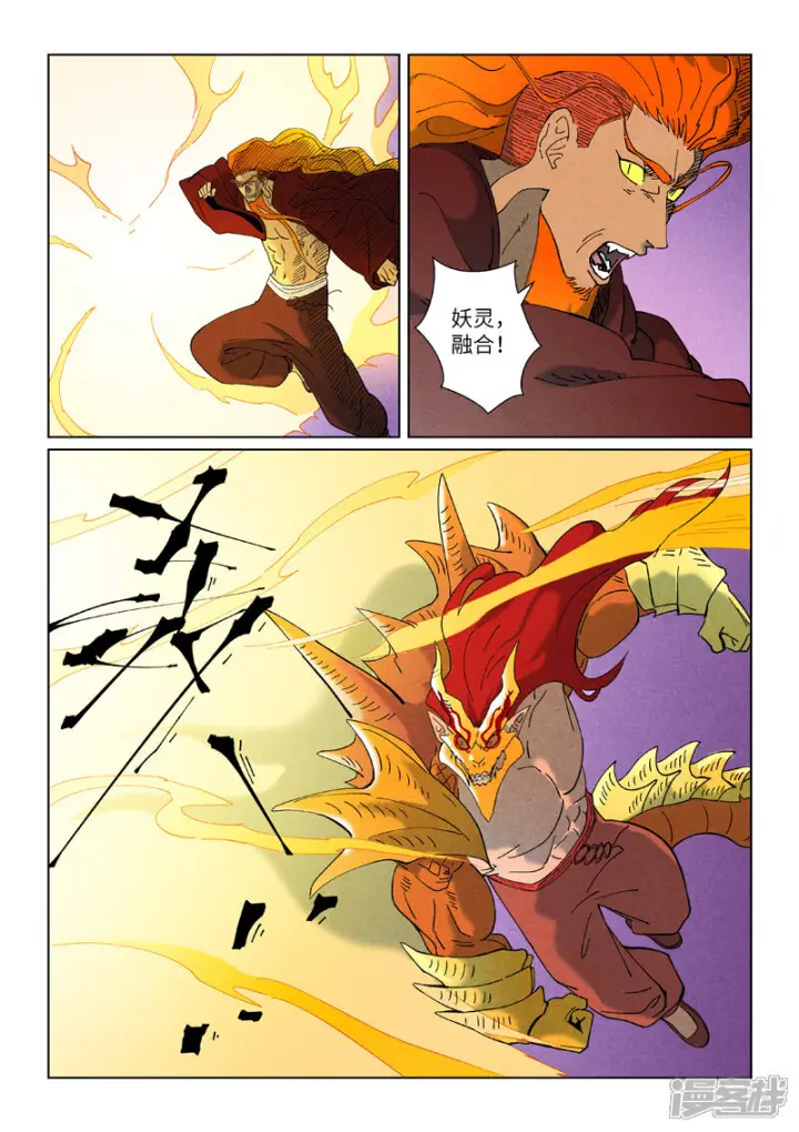 《妖神记》第508话1 圣帝埋骨之地图9