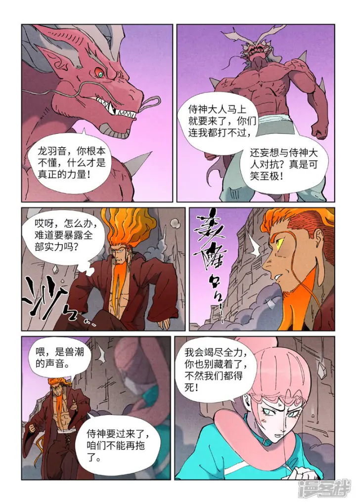 《妖神记》第508话2 圣帝埋骨之地图2