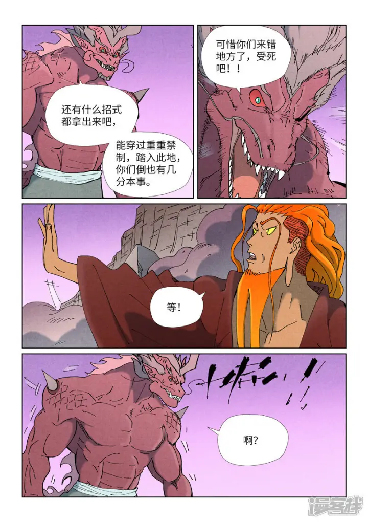 《妖神记》第508话2 圣帝埋骨之地图3