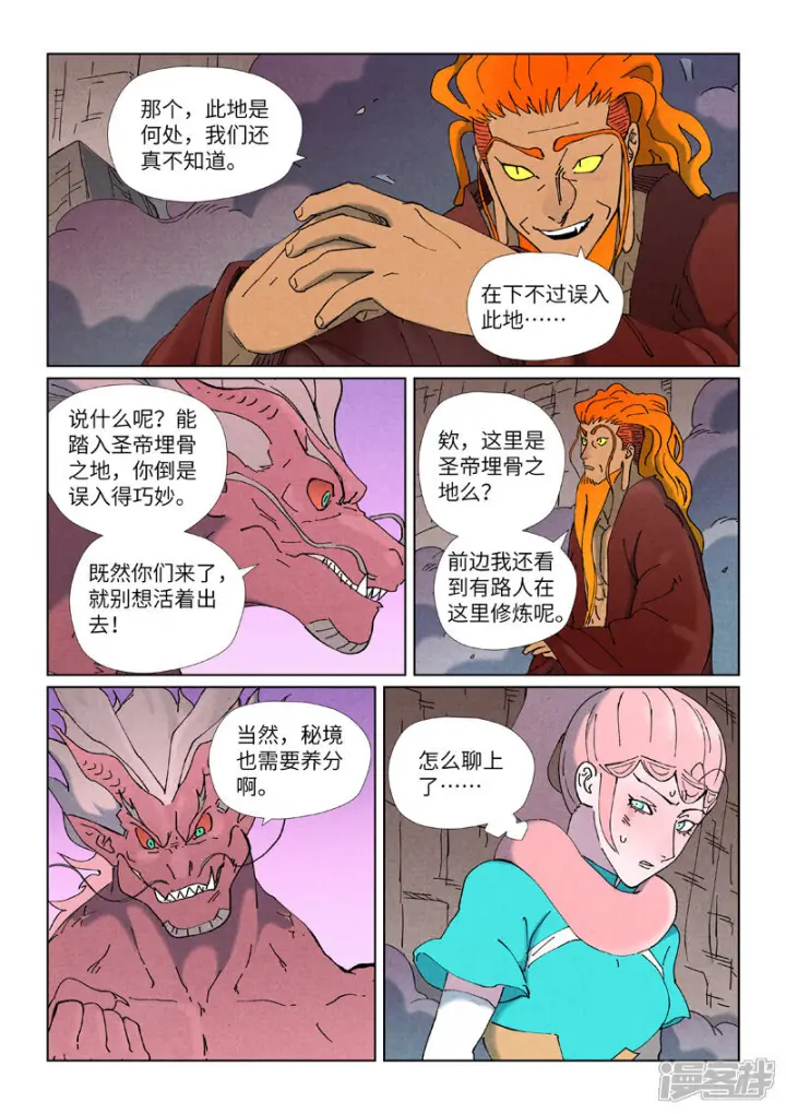 《妖神记》第508话2 圣帝埋骨之地图4