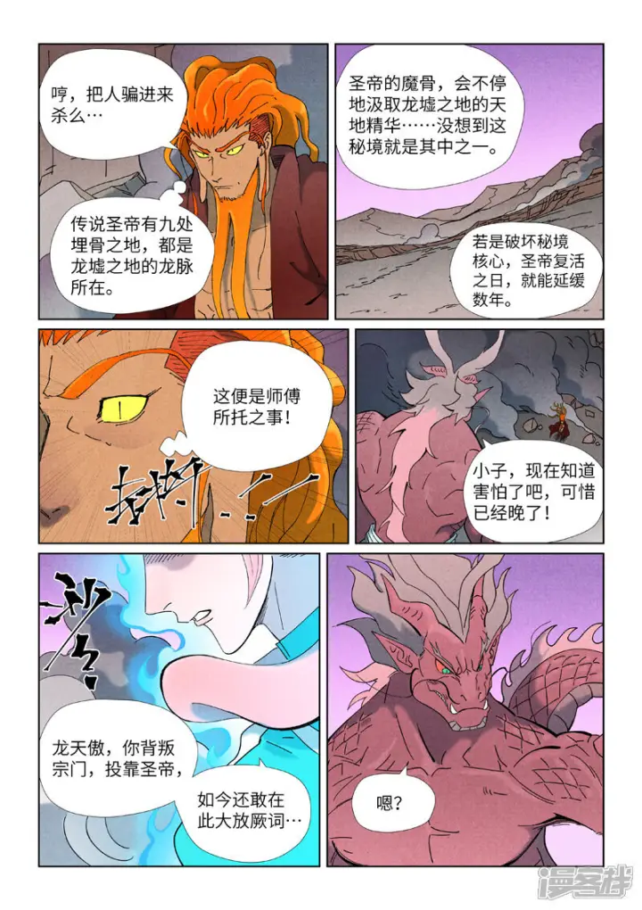 《妖神记》第508话2 圣帝埋骨之地图5