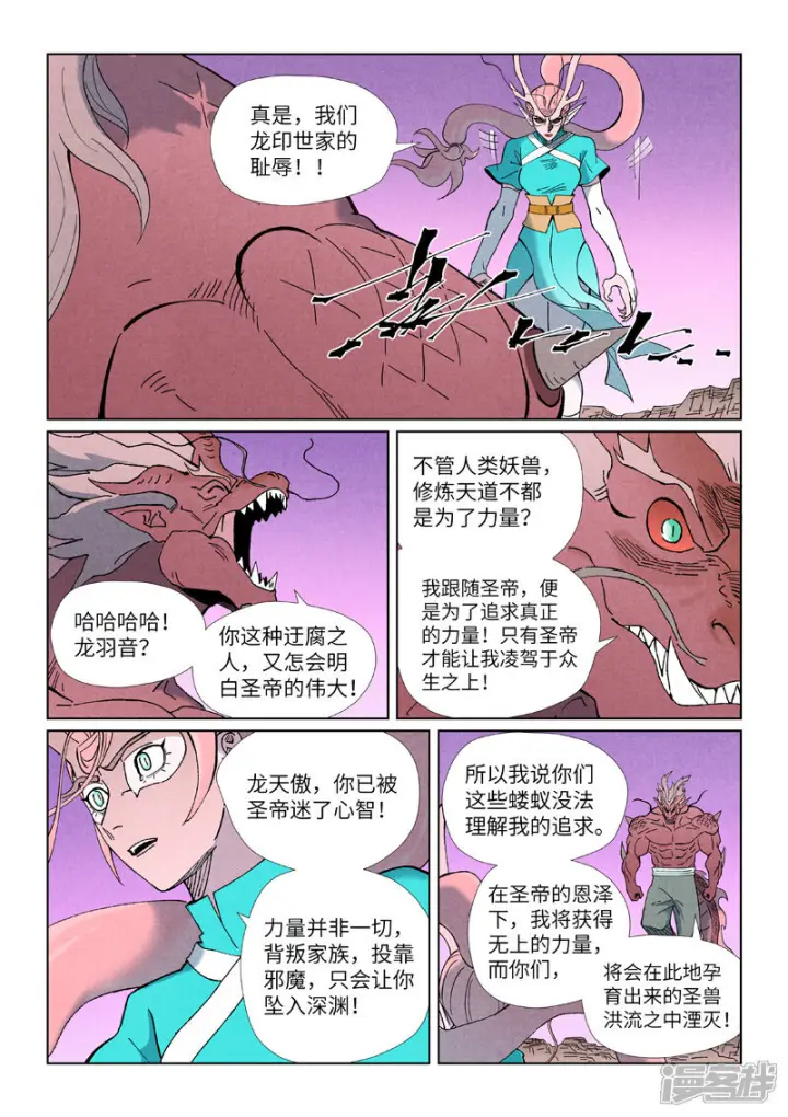 《妖神记》第508话2 圣帝埋骨之地图6